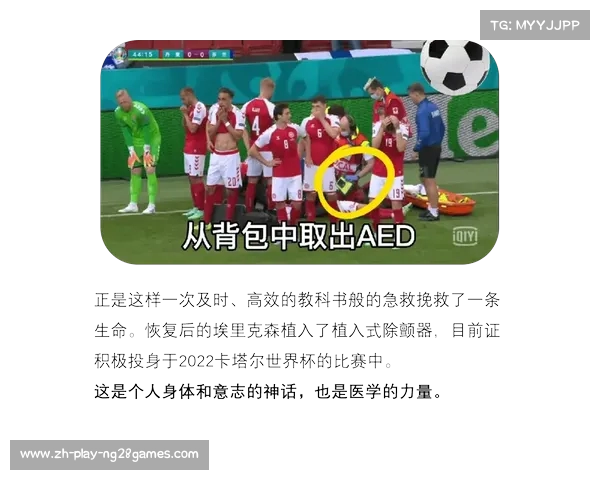 丹麦主帅回忆埃神心脏骤停瞬间观众全力支持感人至深 丹麦主帅回忆埃神心脏骤停瞬间观众全力支持感人至深